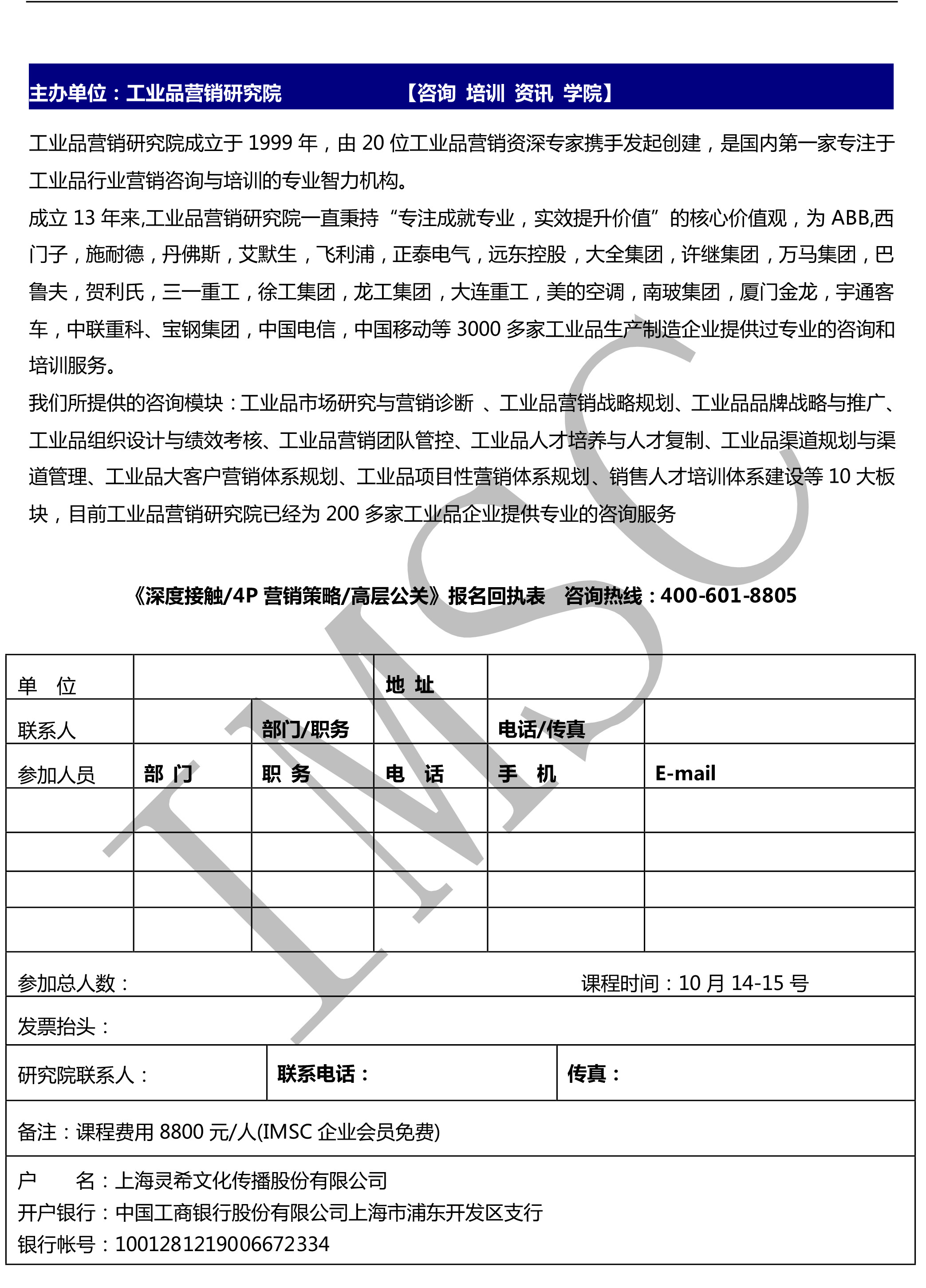 主辦單位工業(yè)品營銷學院